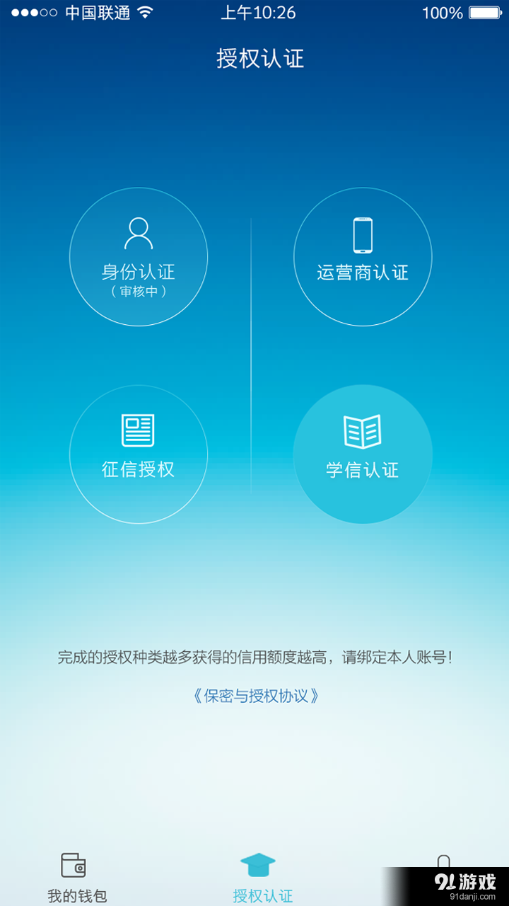 学生态钱包v1.3.5截图2