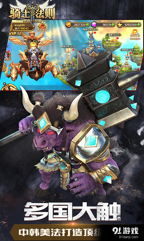 骑士法则v1.3.20160125截图2