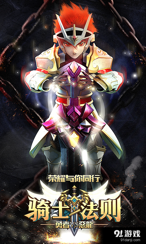 骑士法则v1.3.20160125截图1