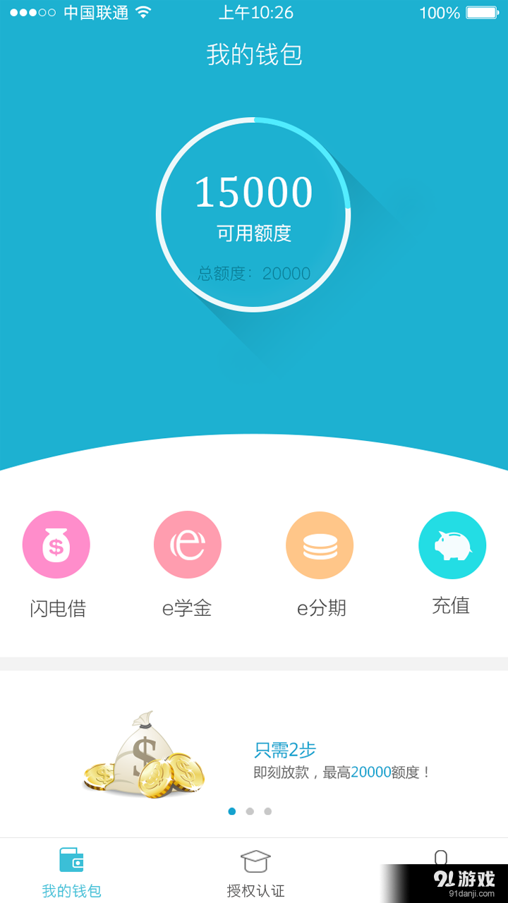学生态钱包v1.3.5截图1
