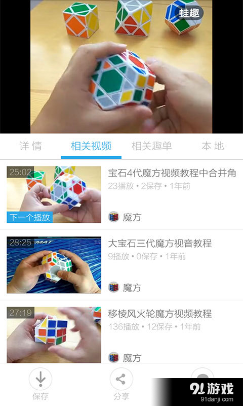 魔方教程视频v3.7.10截图5