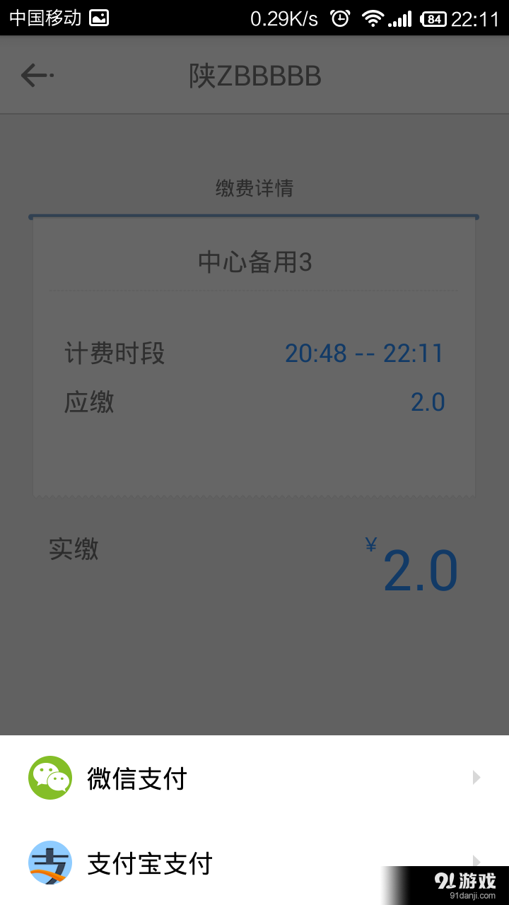 西安停车v4.4.1389截图3