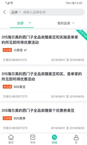 小美帮客v2.10截图4