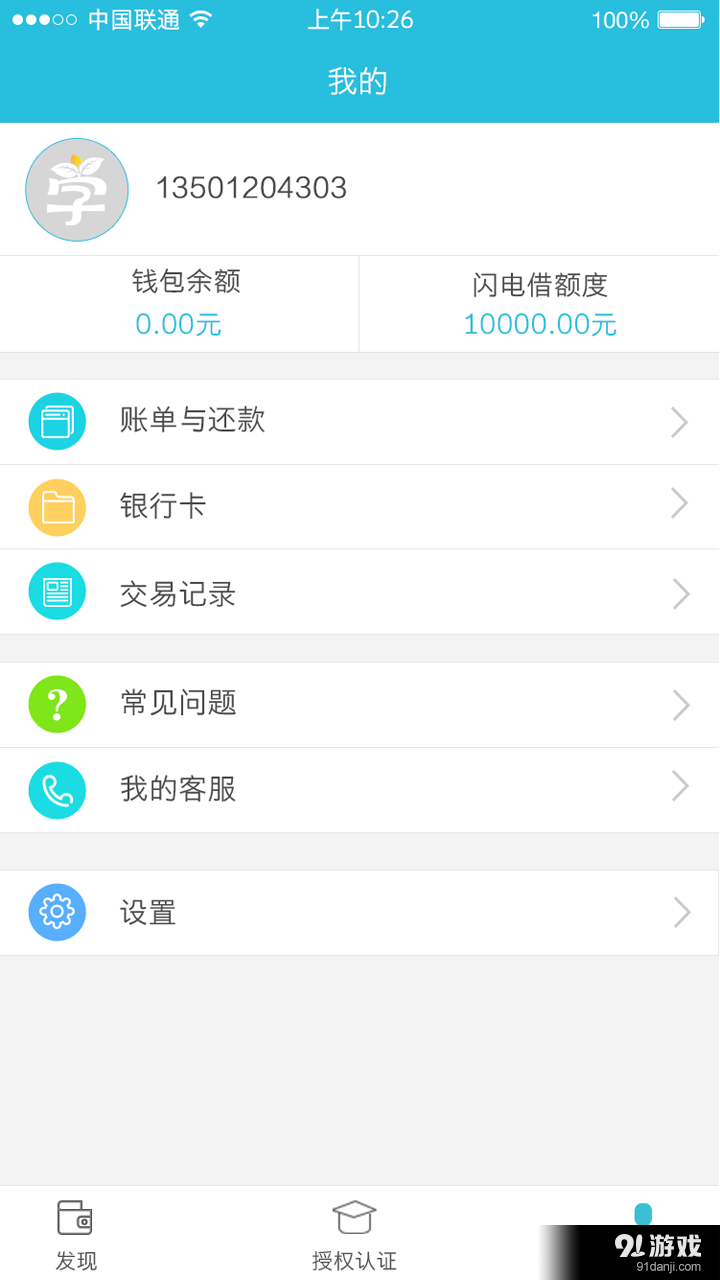 学生态钱包v1.3.5截图3