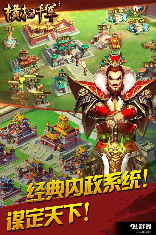 横扫千军v13.5.3截图2