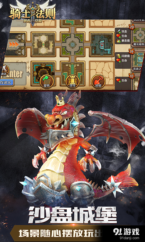 骑士法则v1.3.20160125截图4