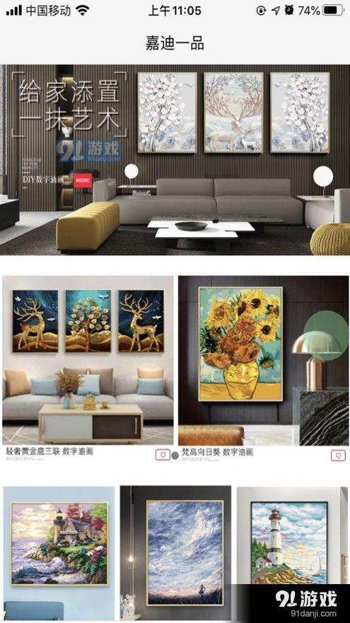 嘉迪一品v1.87截图3