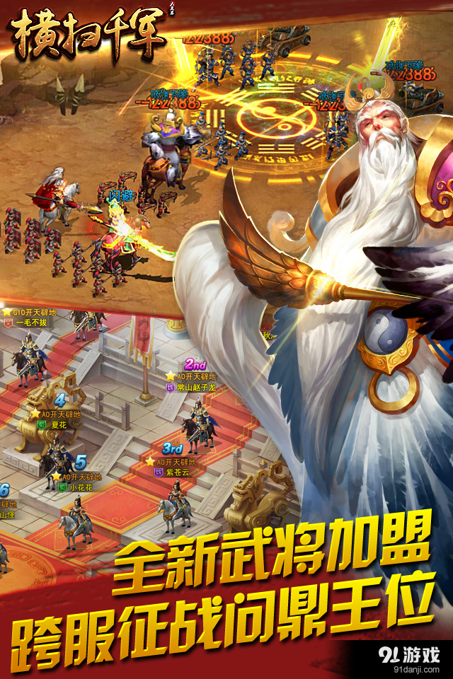 横扫千军v13.5.3截图4