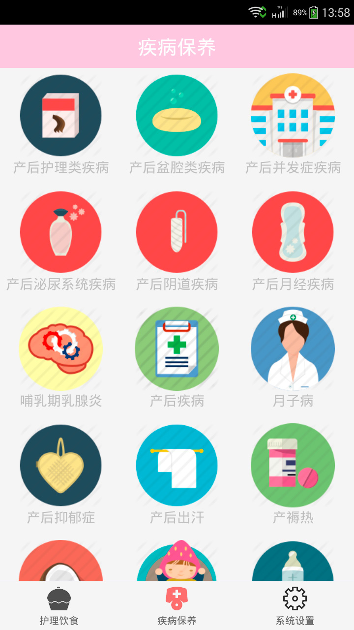 快乐坐月子v1.12截图3