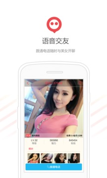 电我美女聊天v1.13截图2