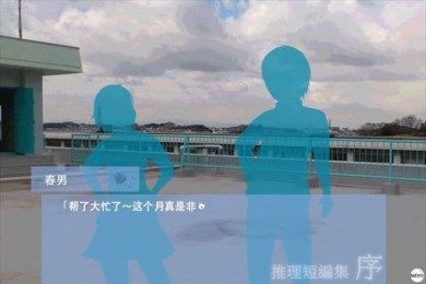 推理短篇集序v1.8截图3