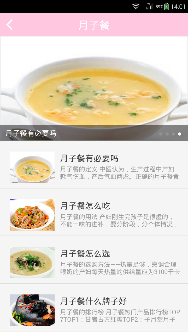 快乐坐月子v1.12截图2