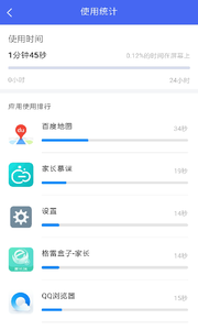 阳光守护v2.3.6截图4