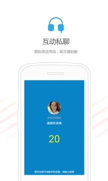 电我美女聊天v1.13截图3