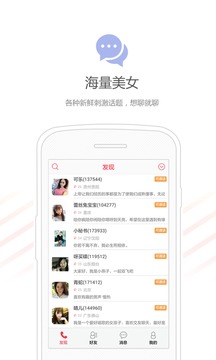 电我美女聊天v1.13截图1