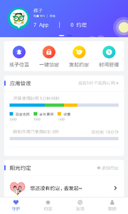 阳光守护v2.3.6截图2