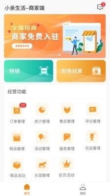 小亲生活商户端v1.7截图1