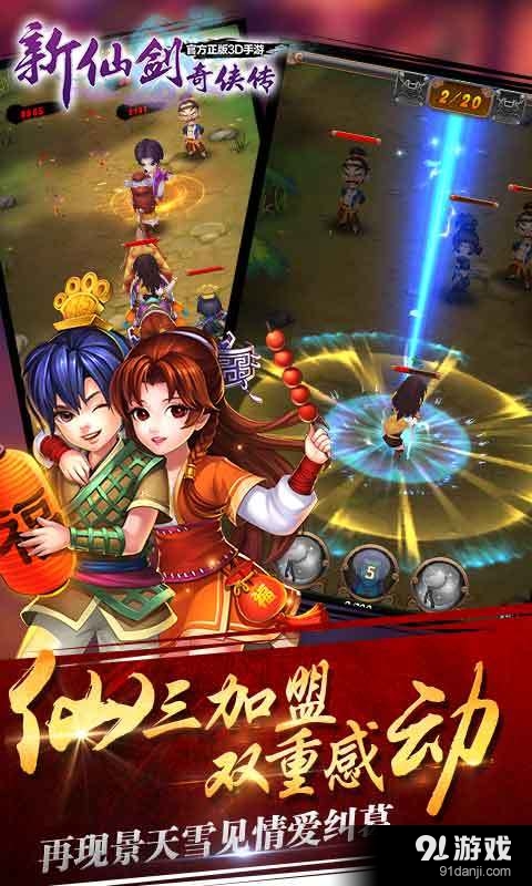 新仙剑奇侠传v3.8.3截图4