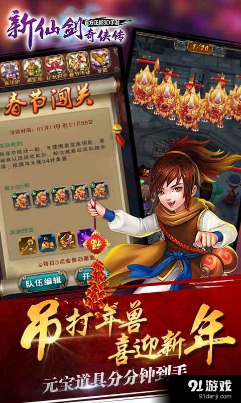 新仙剑奇侠传v3.8.3截图2