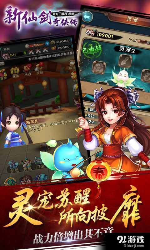 新仙剑奇侠传v3.8.3截图3