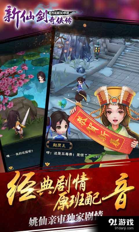 新仙剑奇侠传v3.8.3截图5