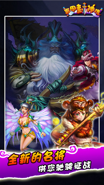 富甲封神传v1.14截图1