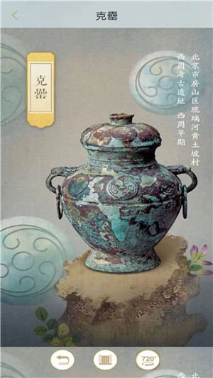 首都博物馆v1.3.8截图3