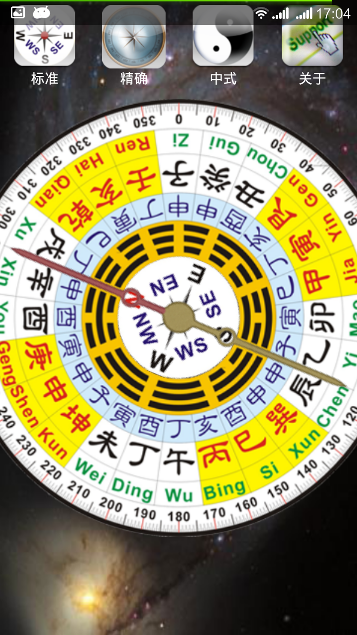 全能罗盘v1.6截图3