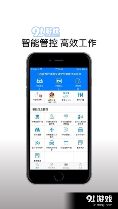 山西农安通v2.0.0953截图4