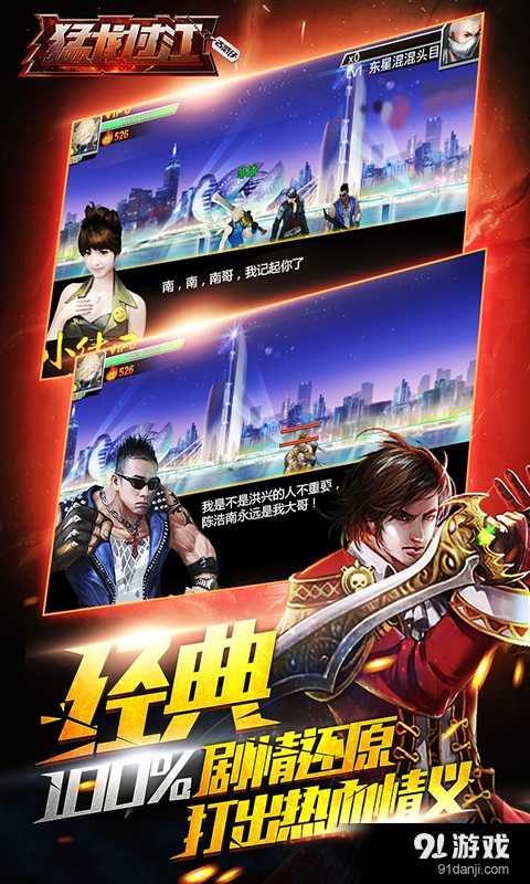 猛龙过江v1.11截图2