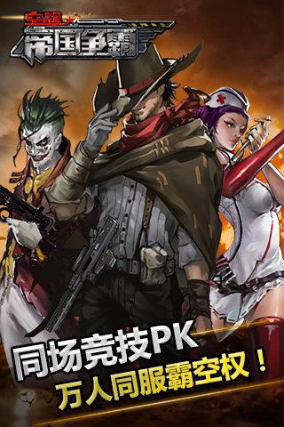 空战帝国争霸v1.2.5截图4