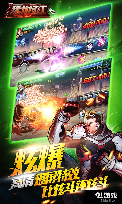 猛龙过江v1.11截图3