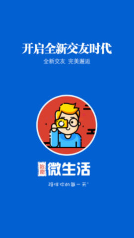 哈密微生活v1.3.5截图1