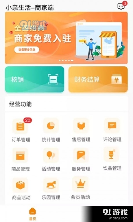 小亲生活商户端v1.7截图4