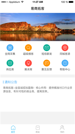 易商拓客v1.7截图2
