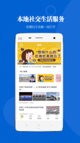 哈密微生活v1.3.5截图3