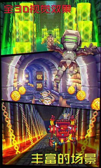 传奇酷跑3Dv1.38截图2