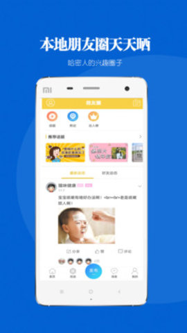 哈密微生活v1.3.5截图2