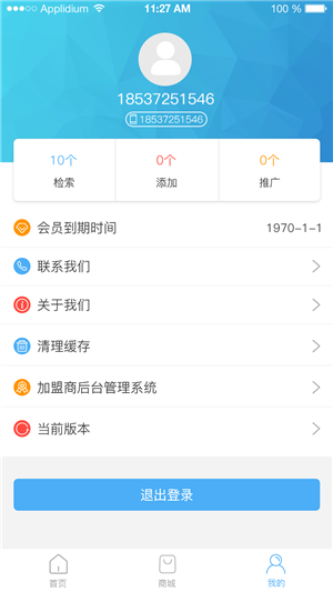 易商拓客v1.7截图1