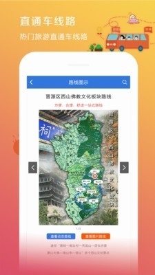 山西集散v1.2.9截图4