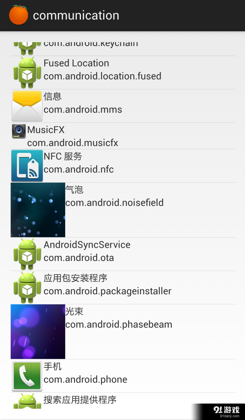 communicationv1.6截图4