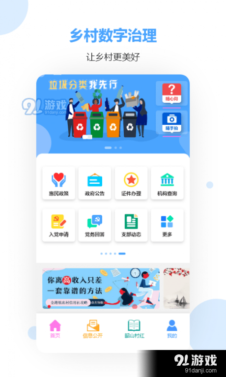 乡村数字治理v1.3.3截图1