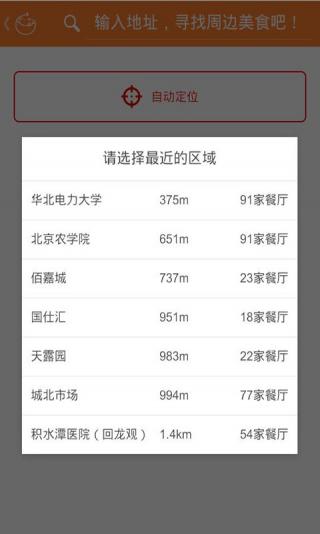 开吃吧v1.3.9截图4