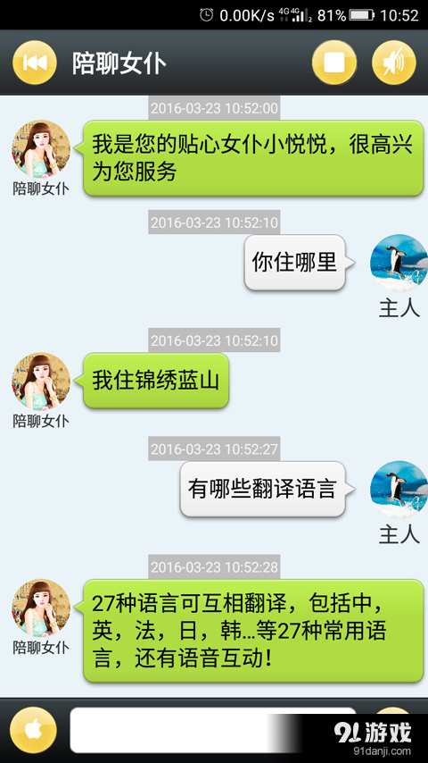 陪聊女仆v1.7截图2