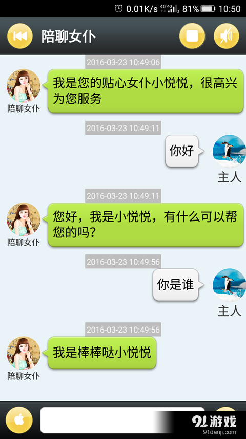 陪聊女仆v1.7截图1