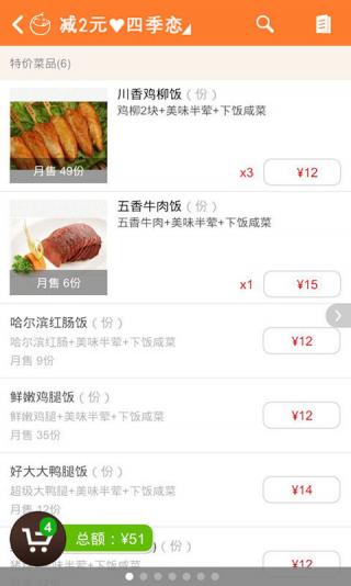 开吃吧v1.3.9截图3