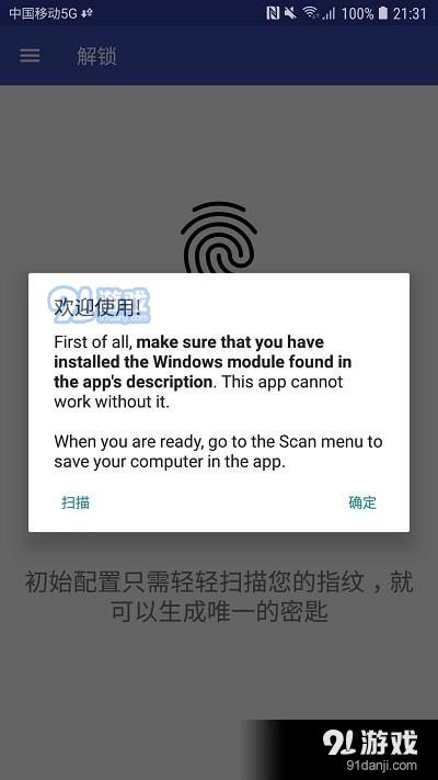 RemoteFingerprintUnlockv1.9截图1