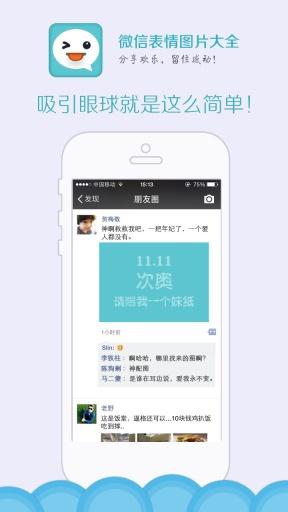 微信表情图片大全v1.13截图2