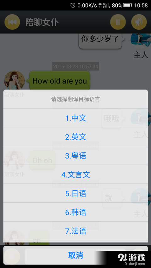 陪聊女仆v1.7截图4