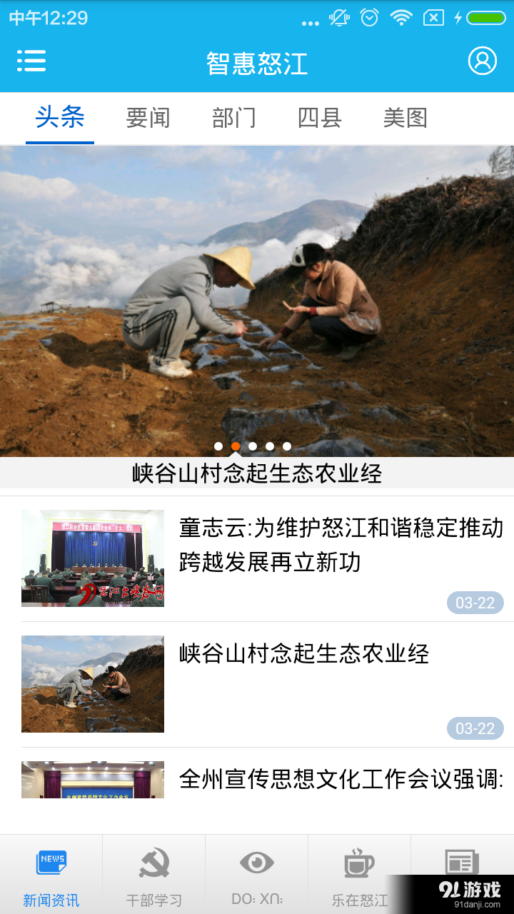 智惠怒江v0.5.53截图1